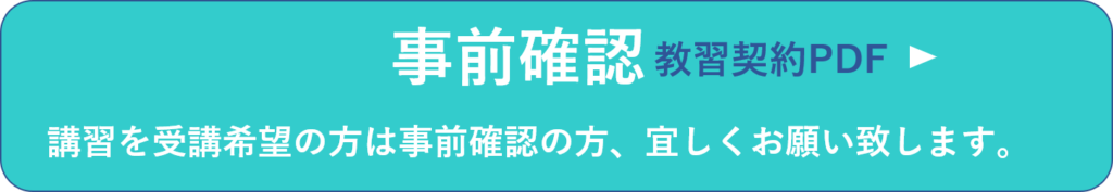 飛び込み試験教習契約PDF