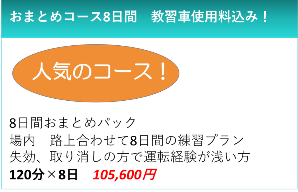 運転免許飛び込み試験 再取得 8日間おまとめコース