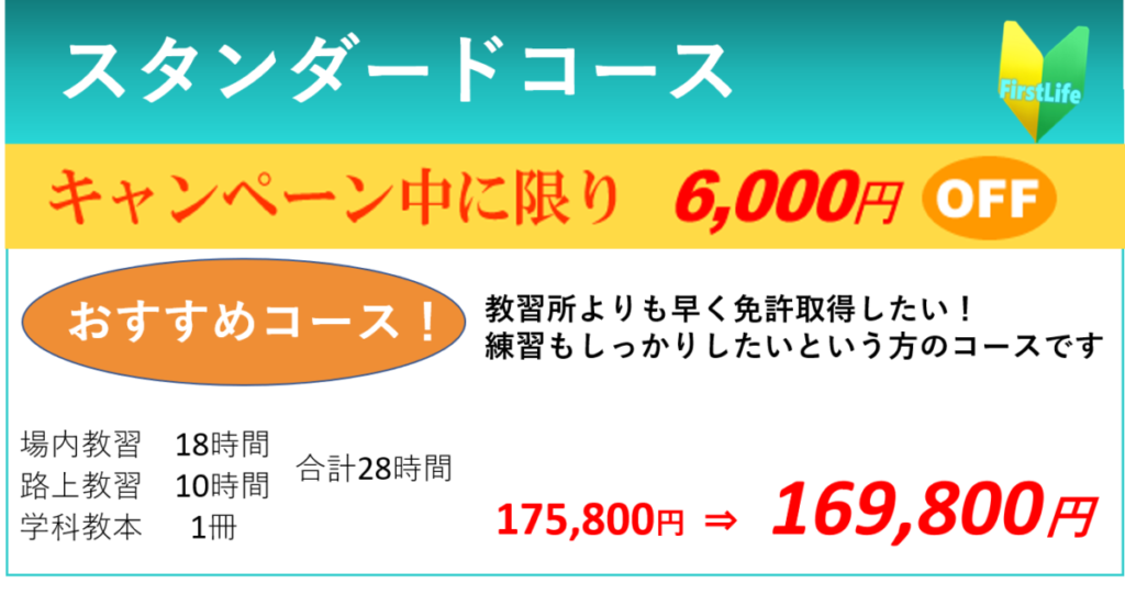新規普通自動車運転免許 運転免許飛び込み試験 外国免許切り替え 失効再取得 ﾌｧｰｽﾄﾗｲﾌ大阪校