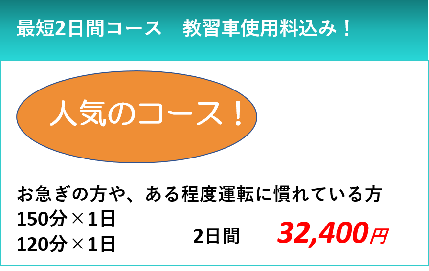 免許失効 仮免許保持コース