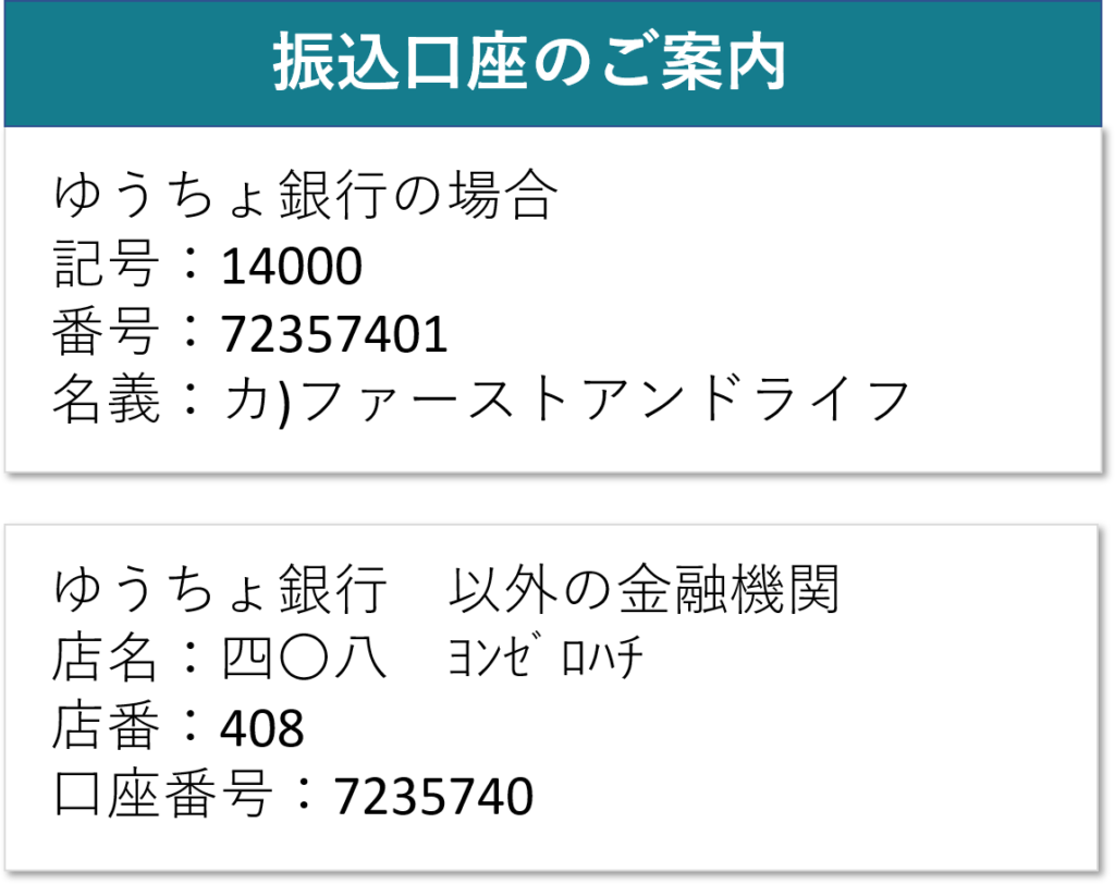 振込口座のご案内